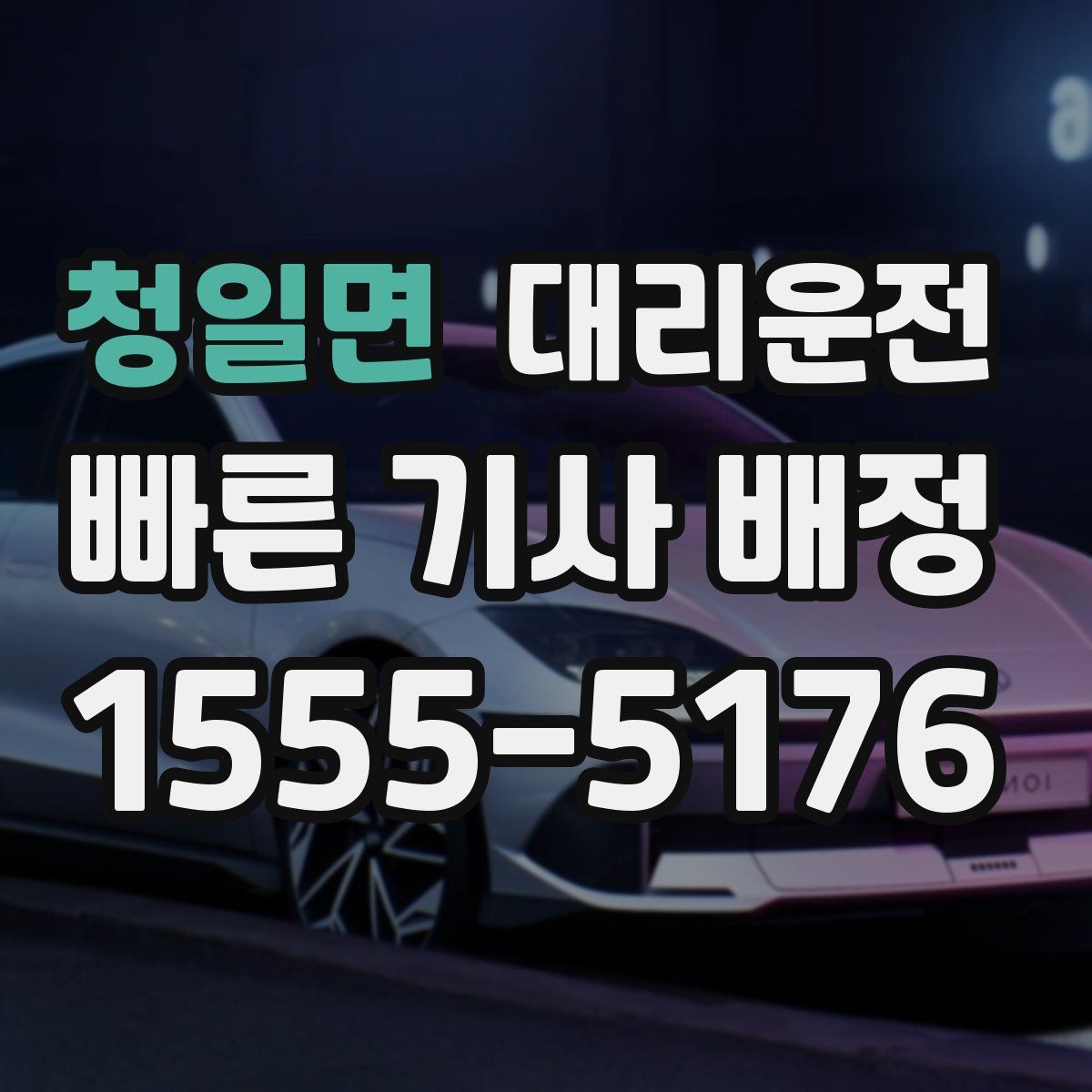 대리운전