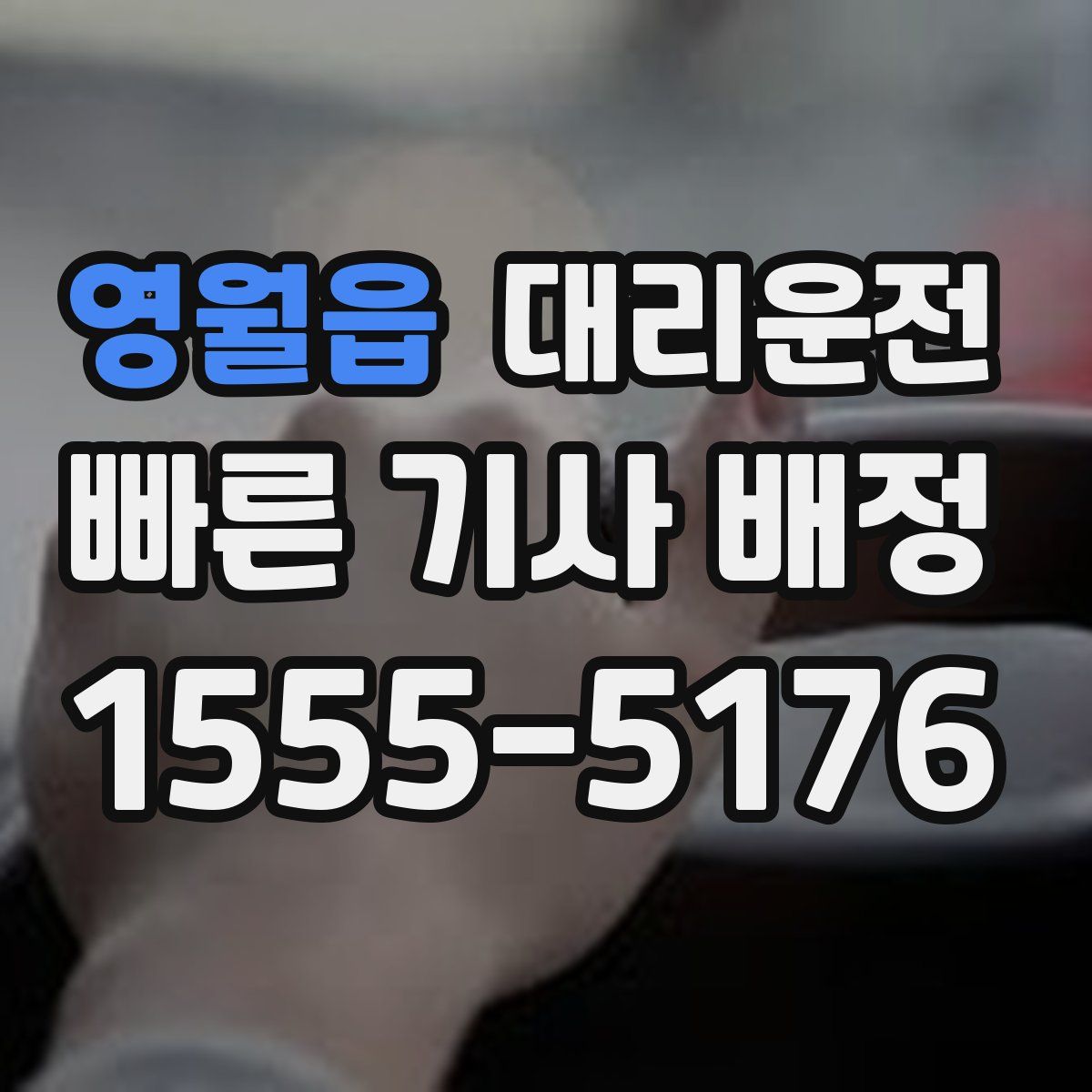대리운전