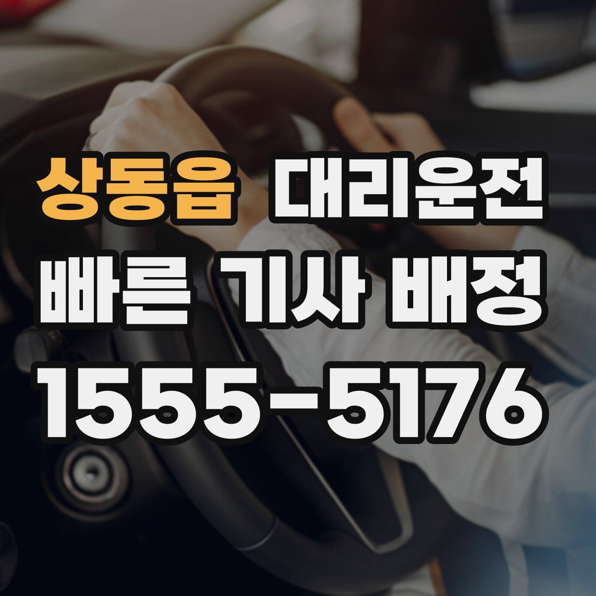 대리운전