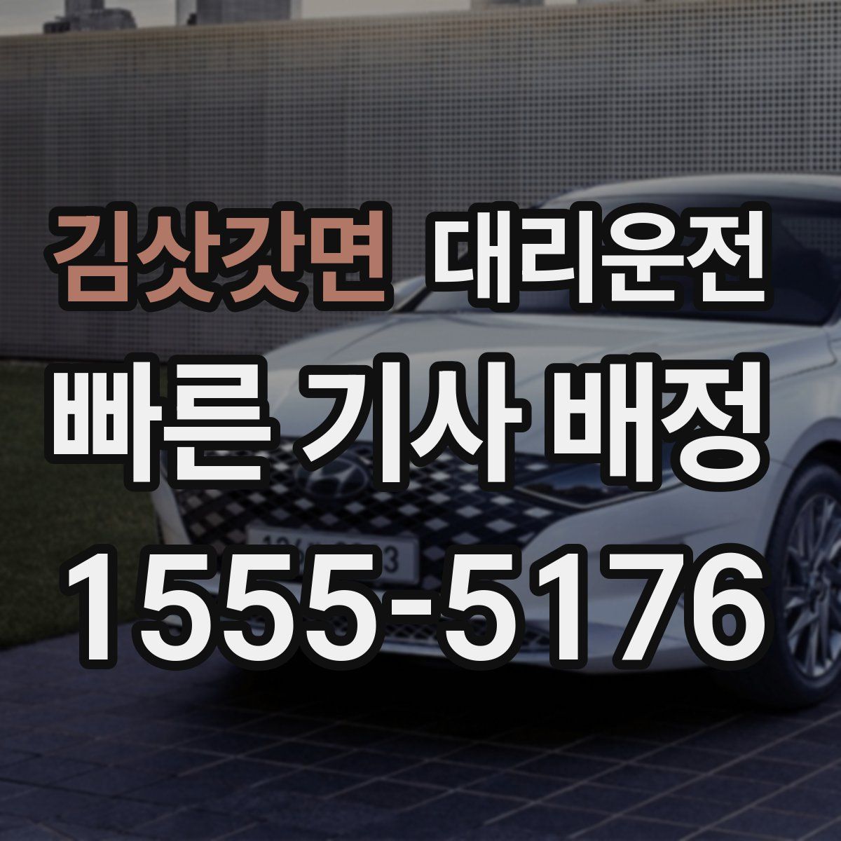 대리운전