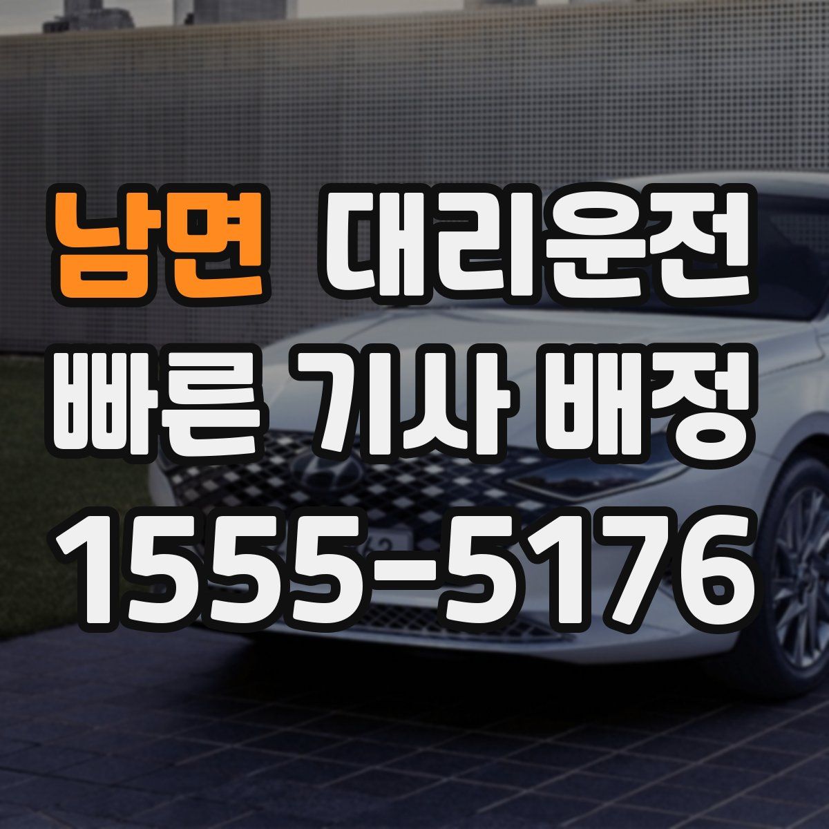 대리운전