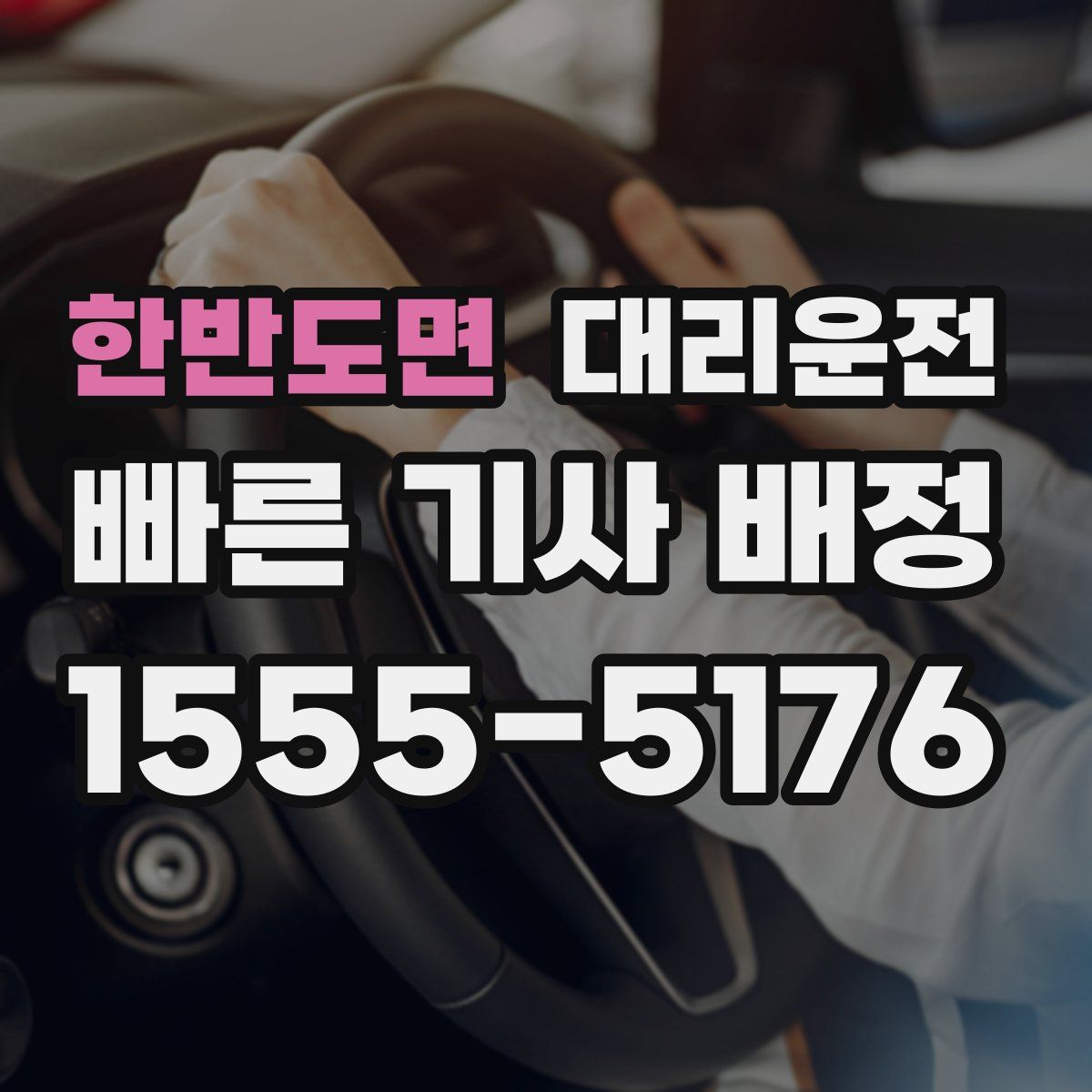 대리운전