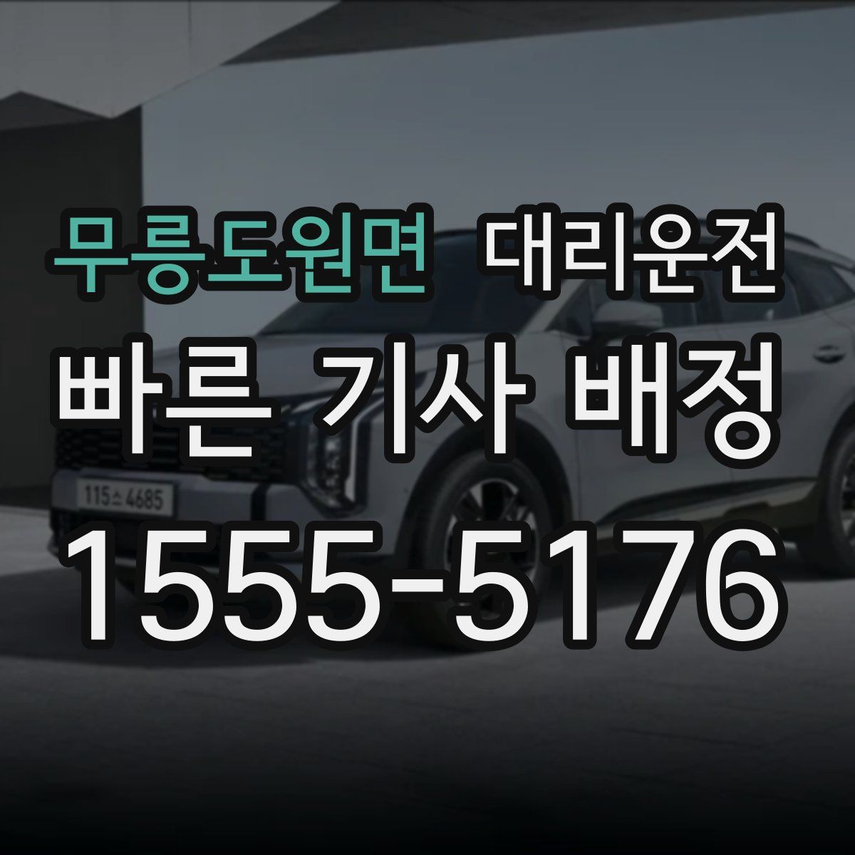 대리운전
