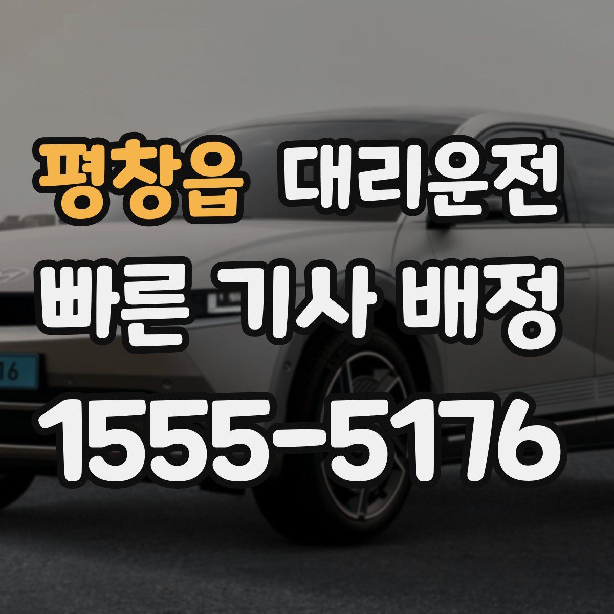대리운전