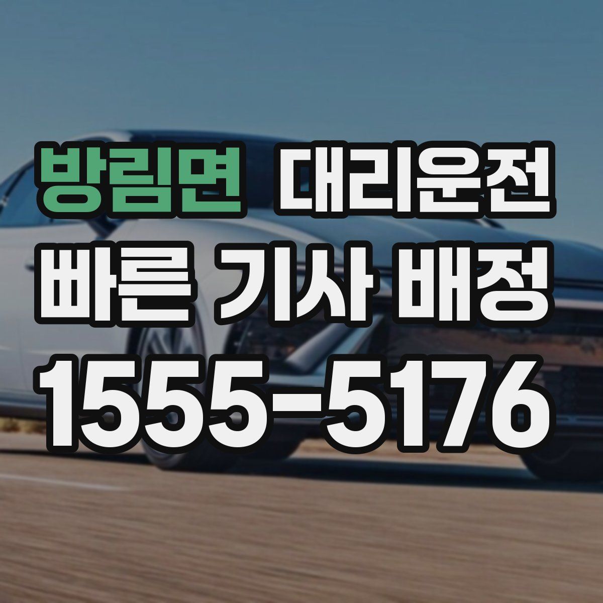 대리운전
