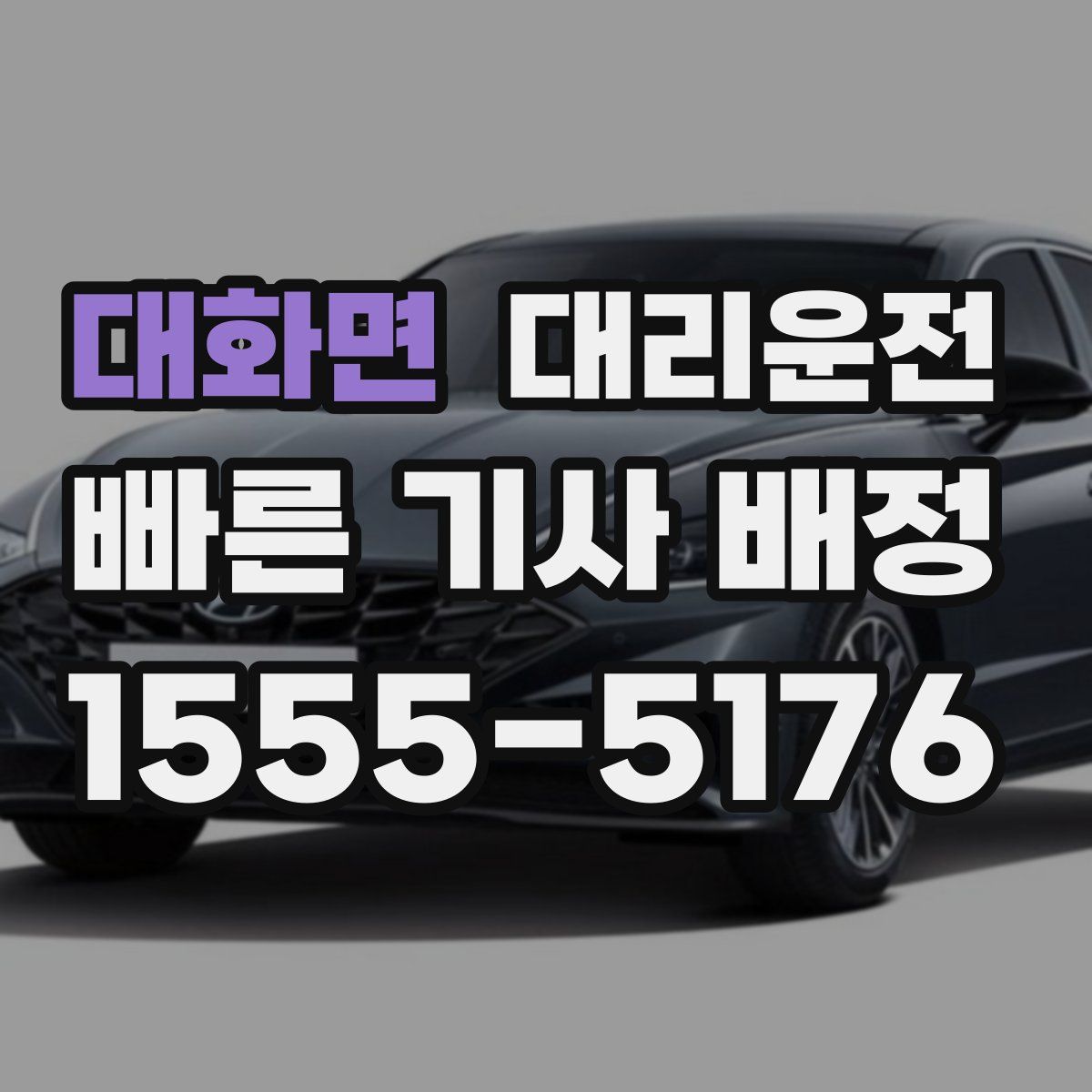 대리운전