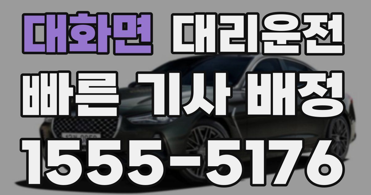 일일대리기사