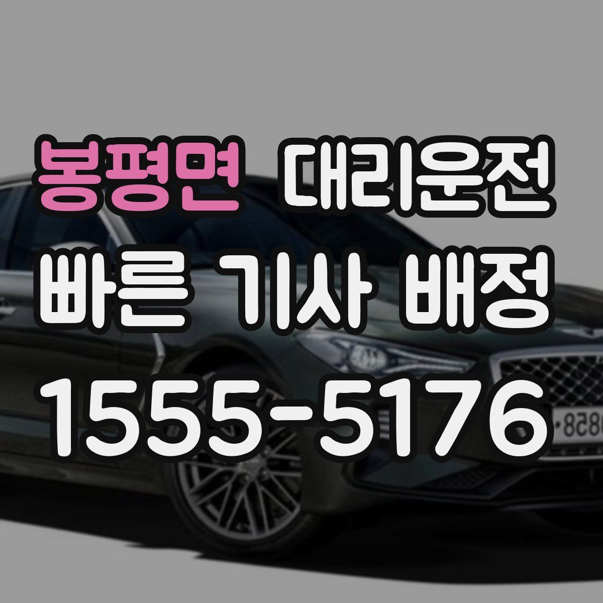 대리운전