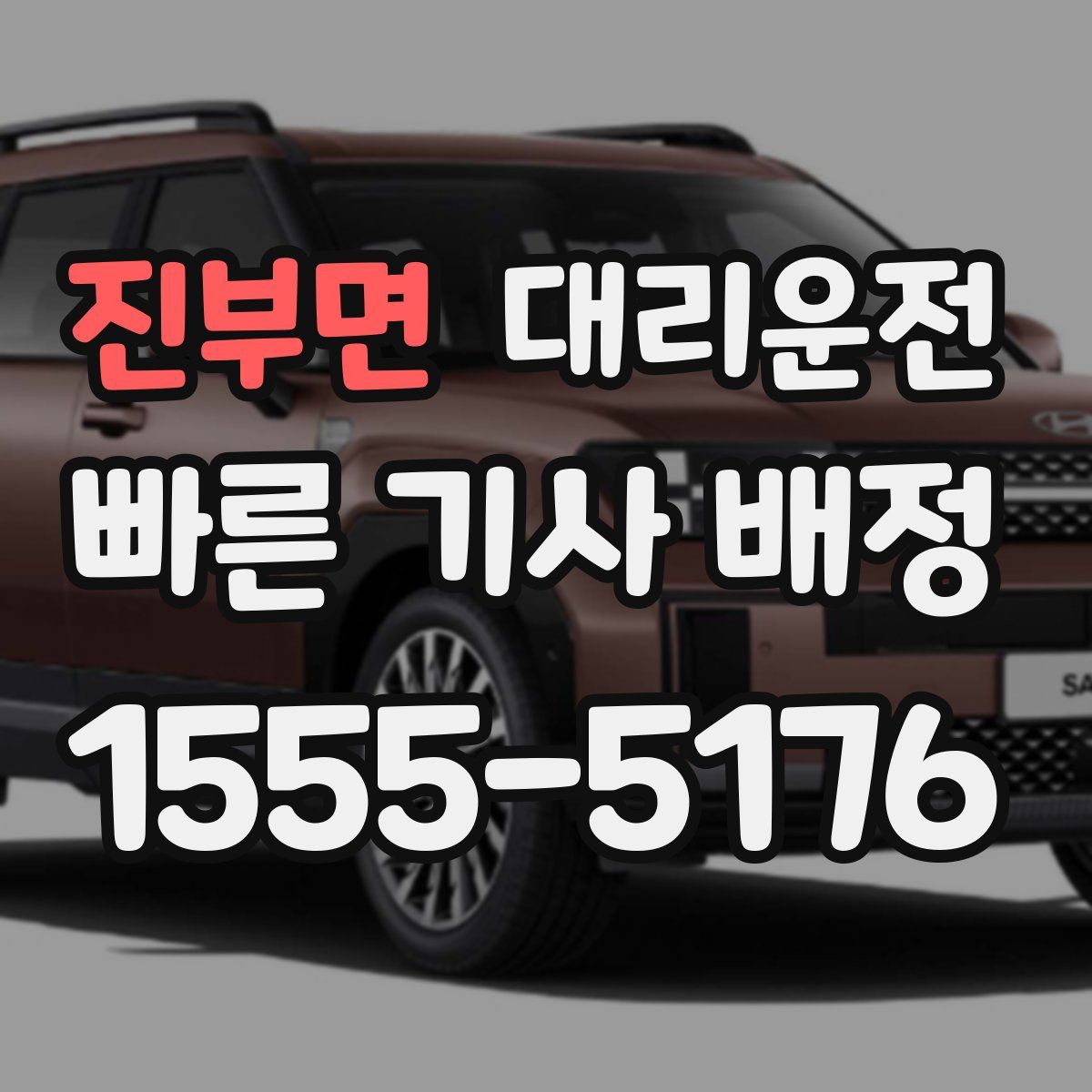 대리운전