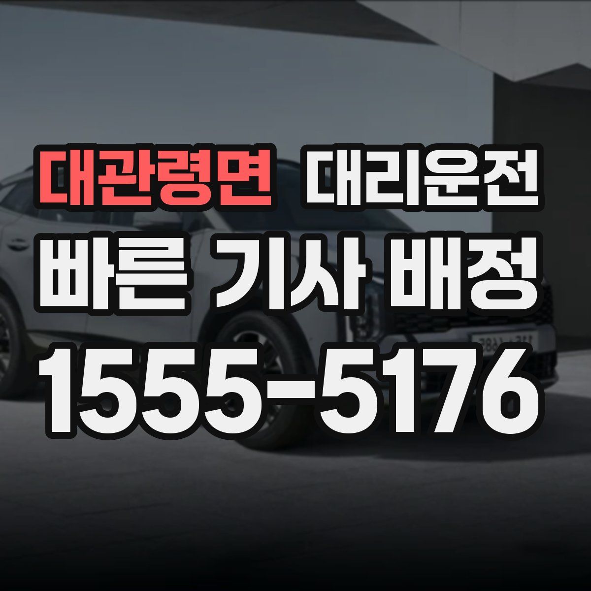 대리운전