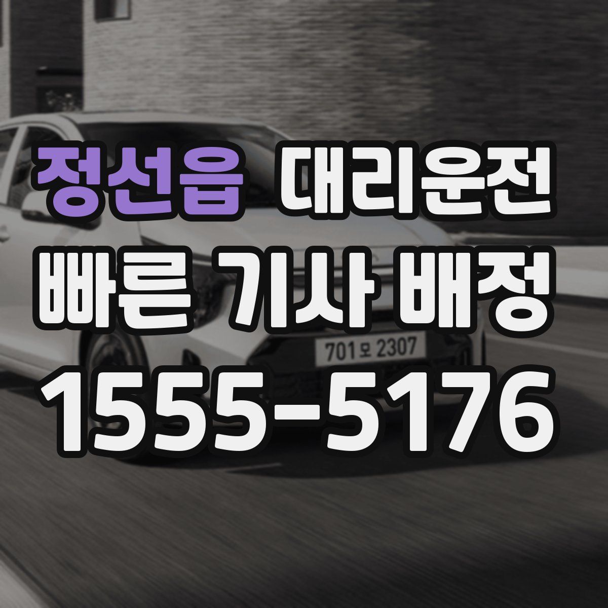 대리운전