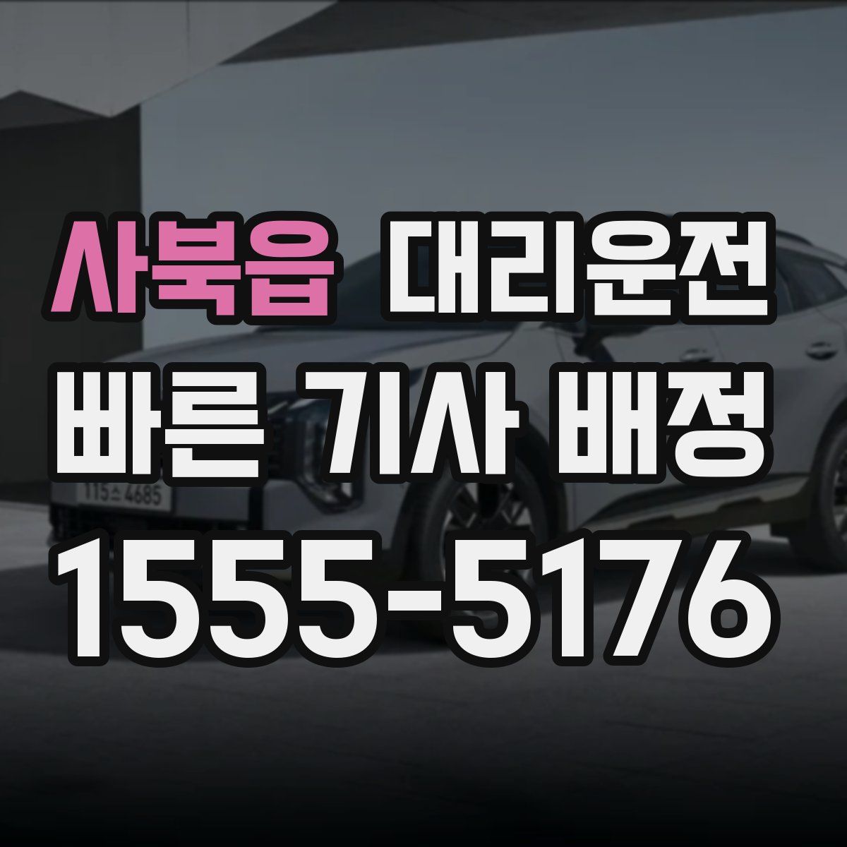 대리운전
