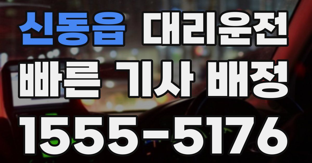 일일대리기사