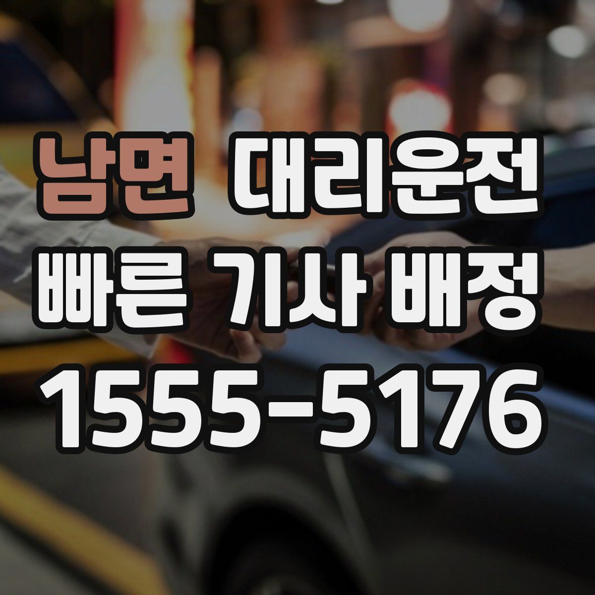대리운전