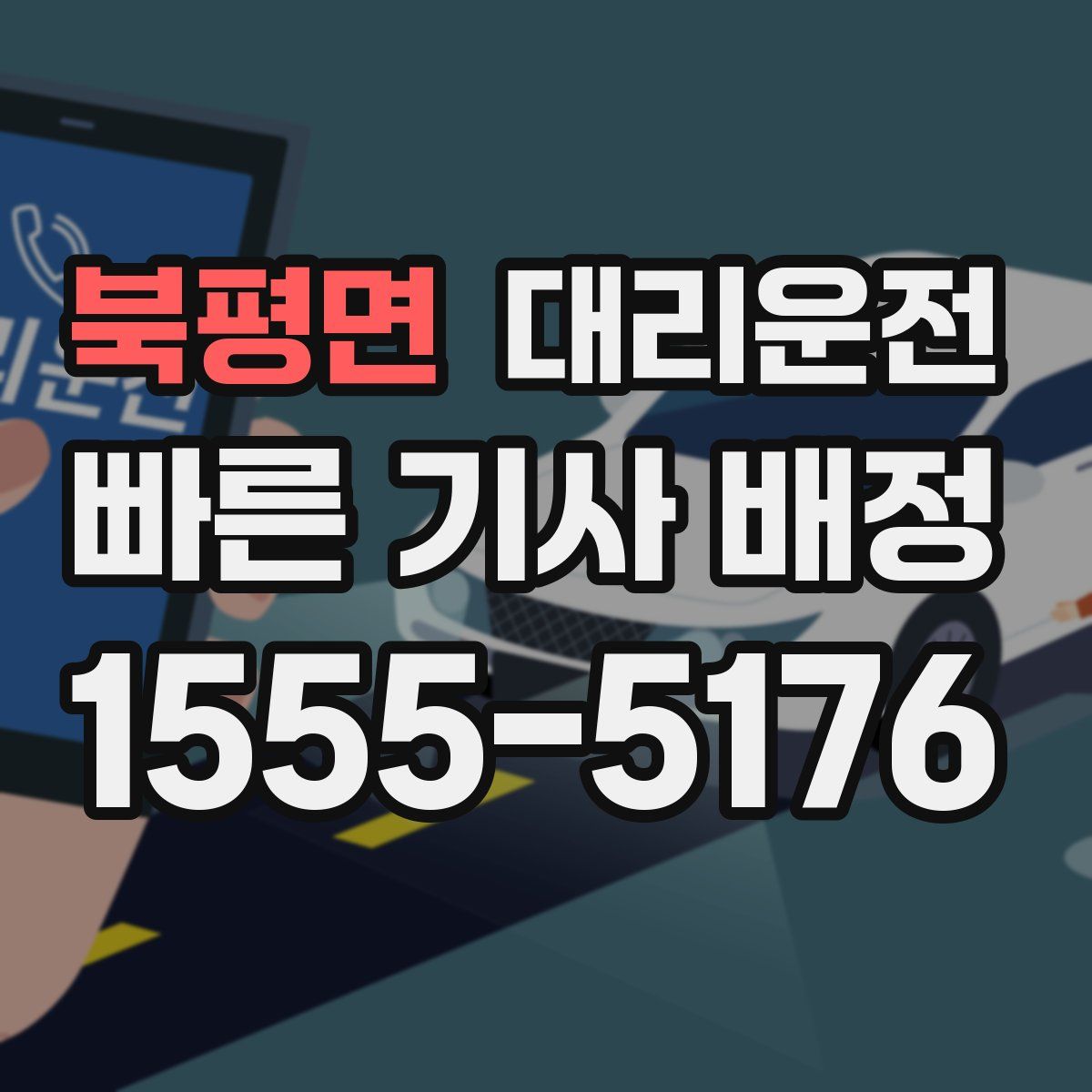 대리운전