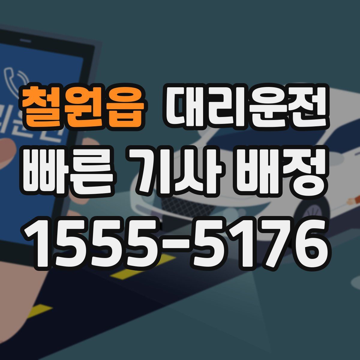 대리운전