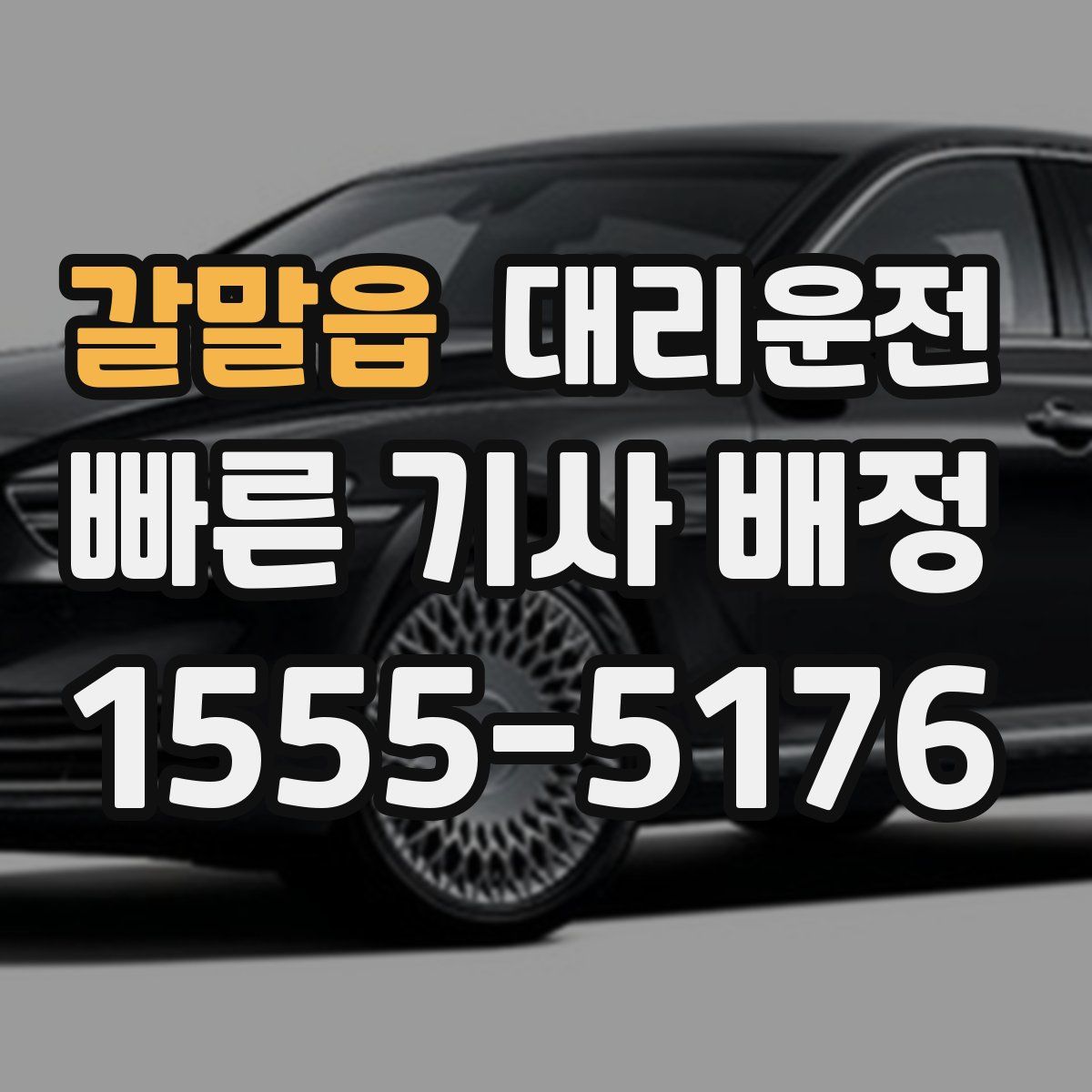 대리운전