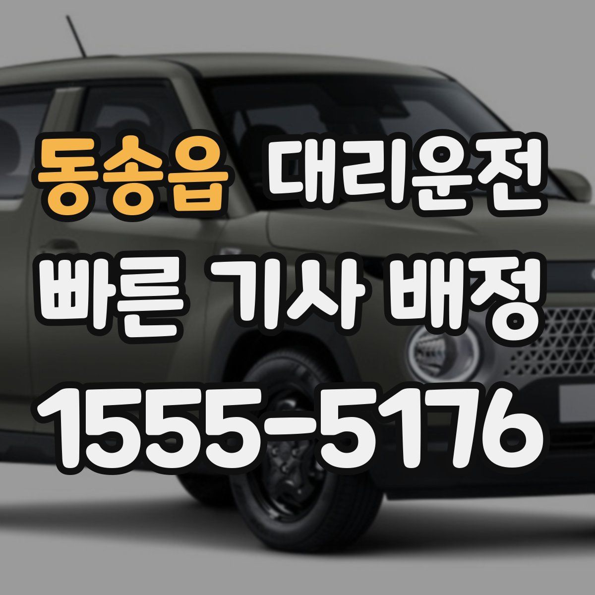 대리운전
