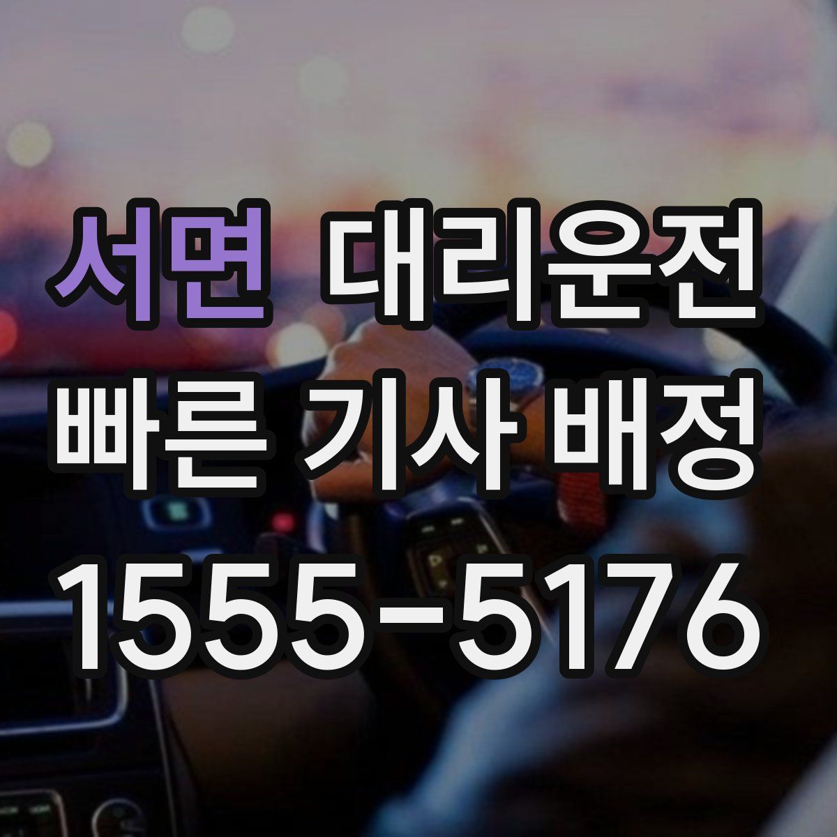 대리운전