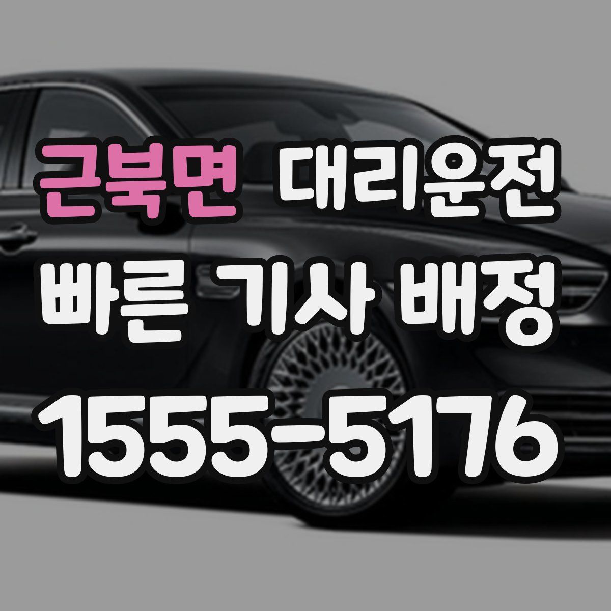 대리운전
