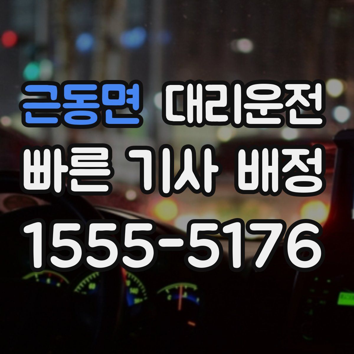대리운전