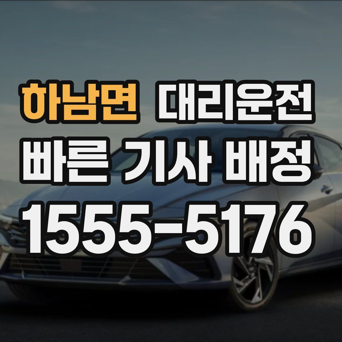 대리운전