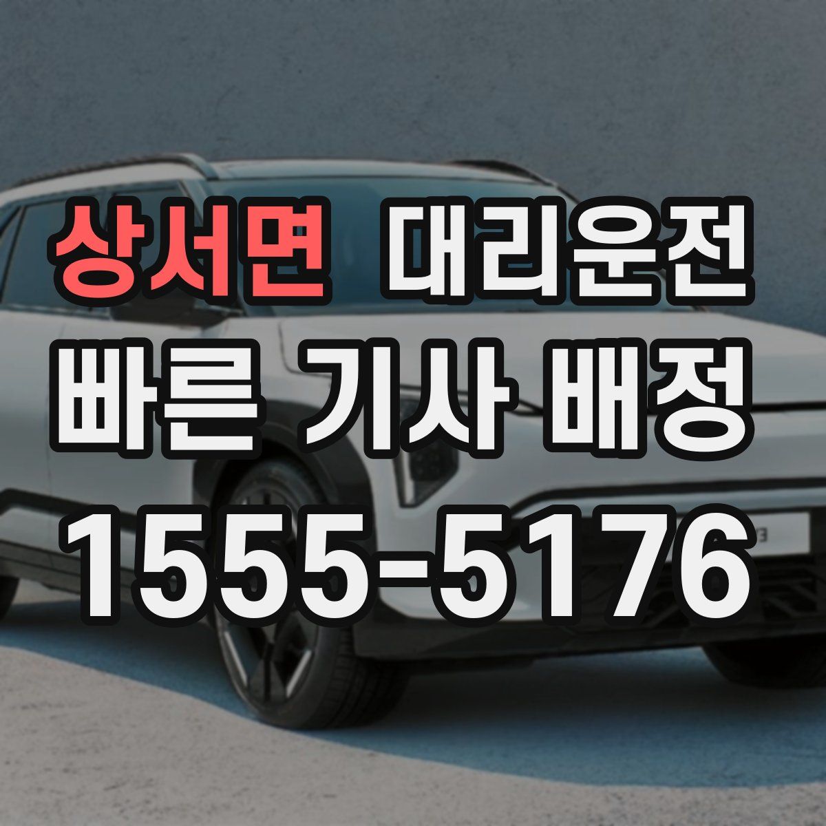 대리운전
