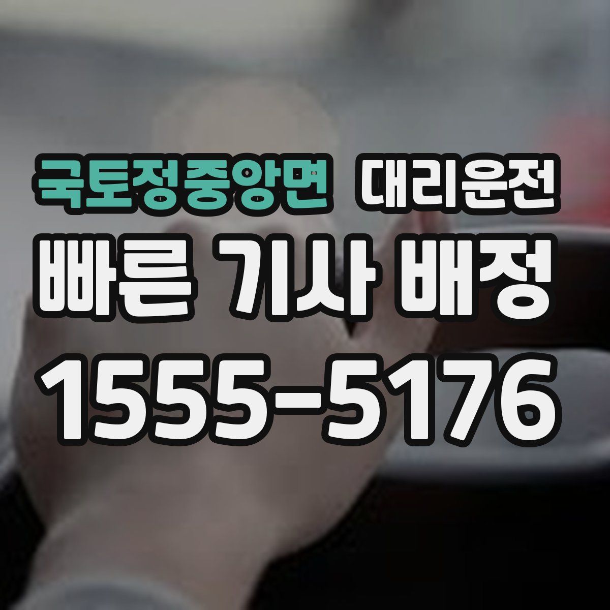 대리운전