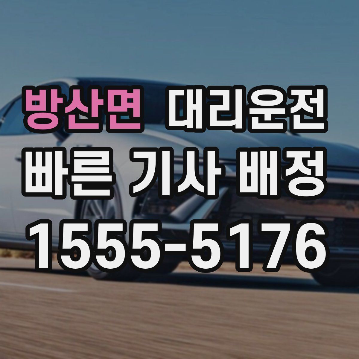 대리운전