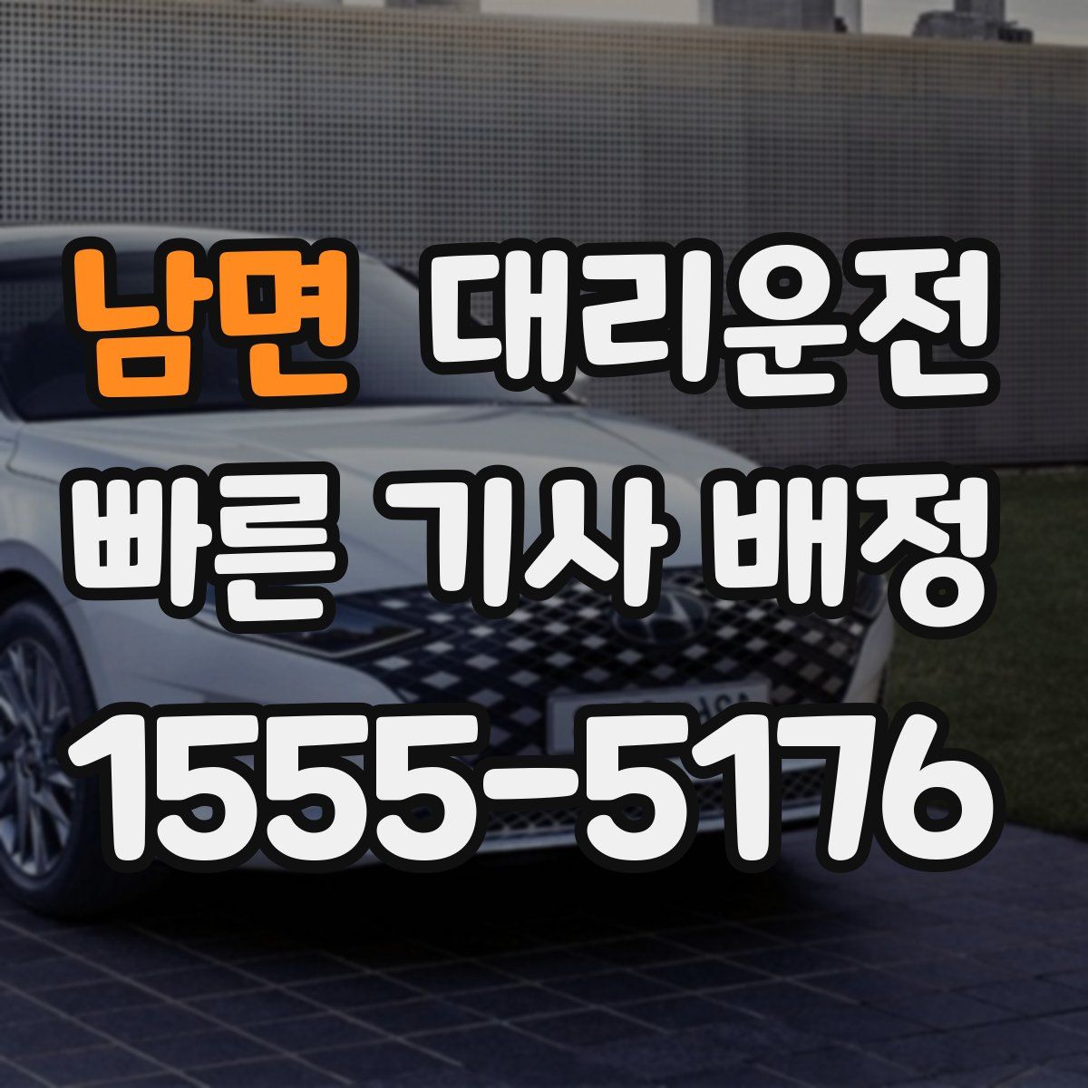 대리운전