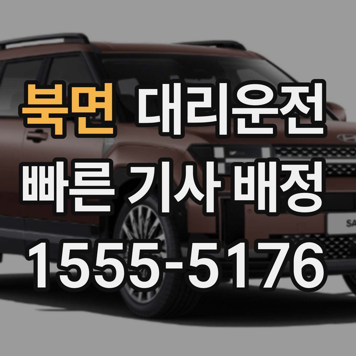 대리운전