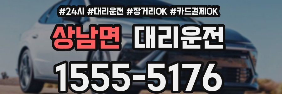 상남면 대리운전