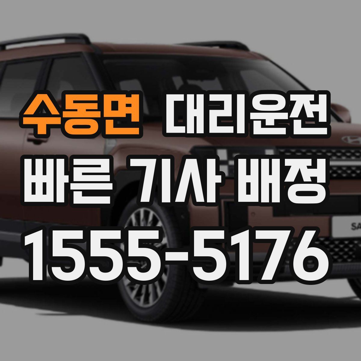 대리운전