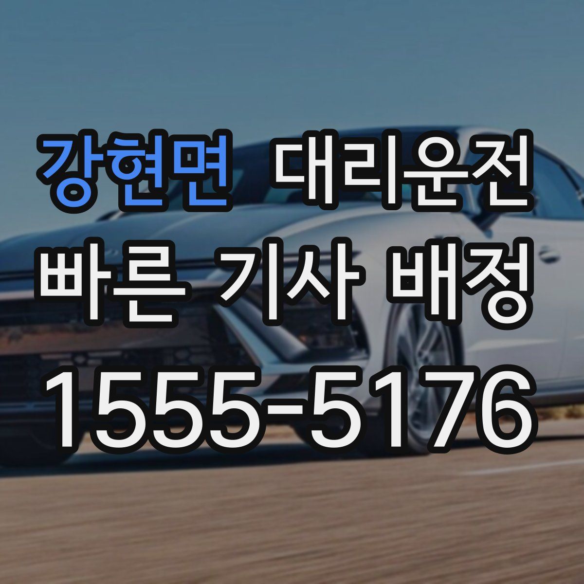 대리운전