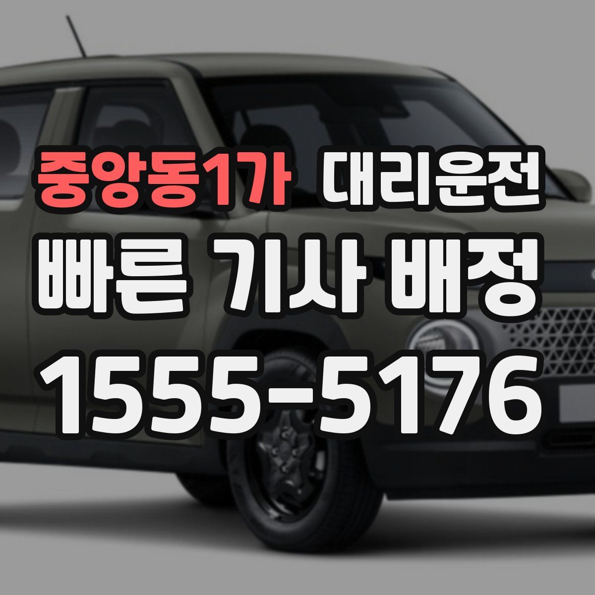 대리운전