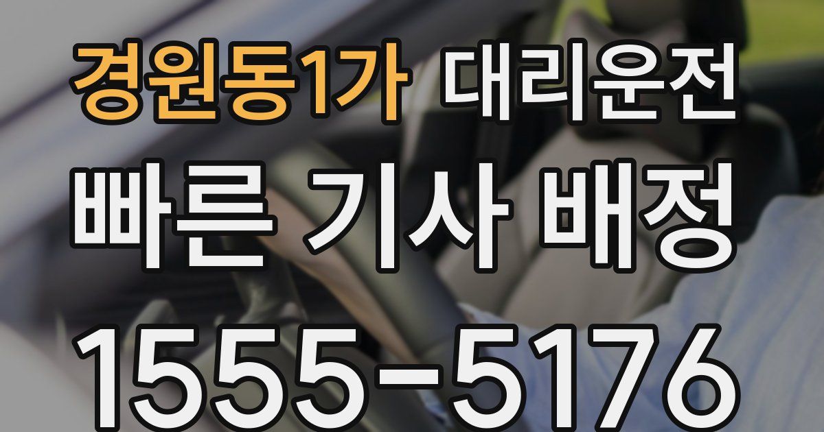 일일대리기사