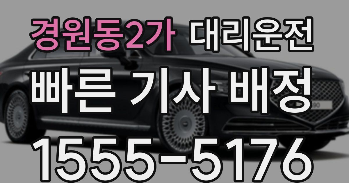 일일대리기사