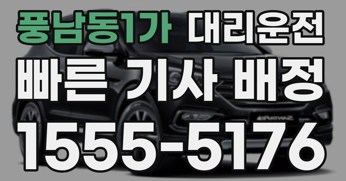 일일대리기사