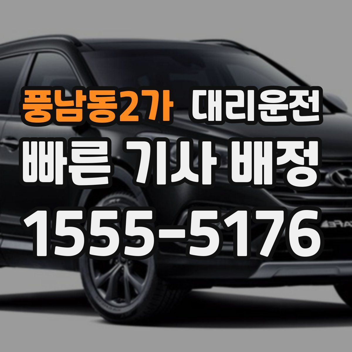 대리운전