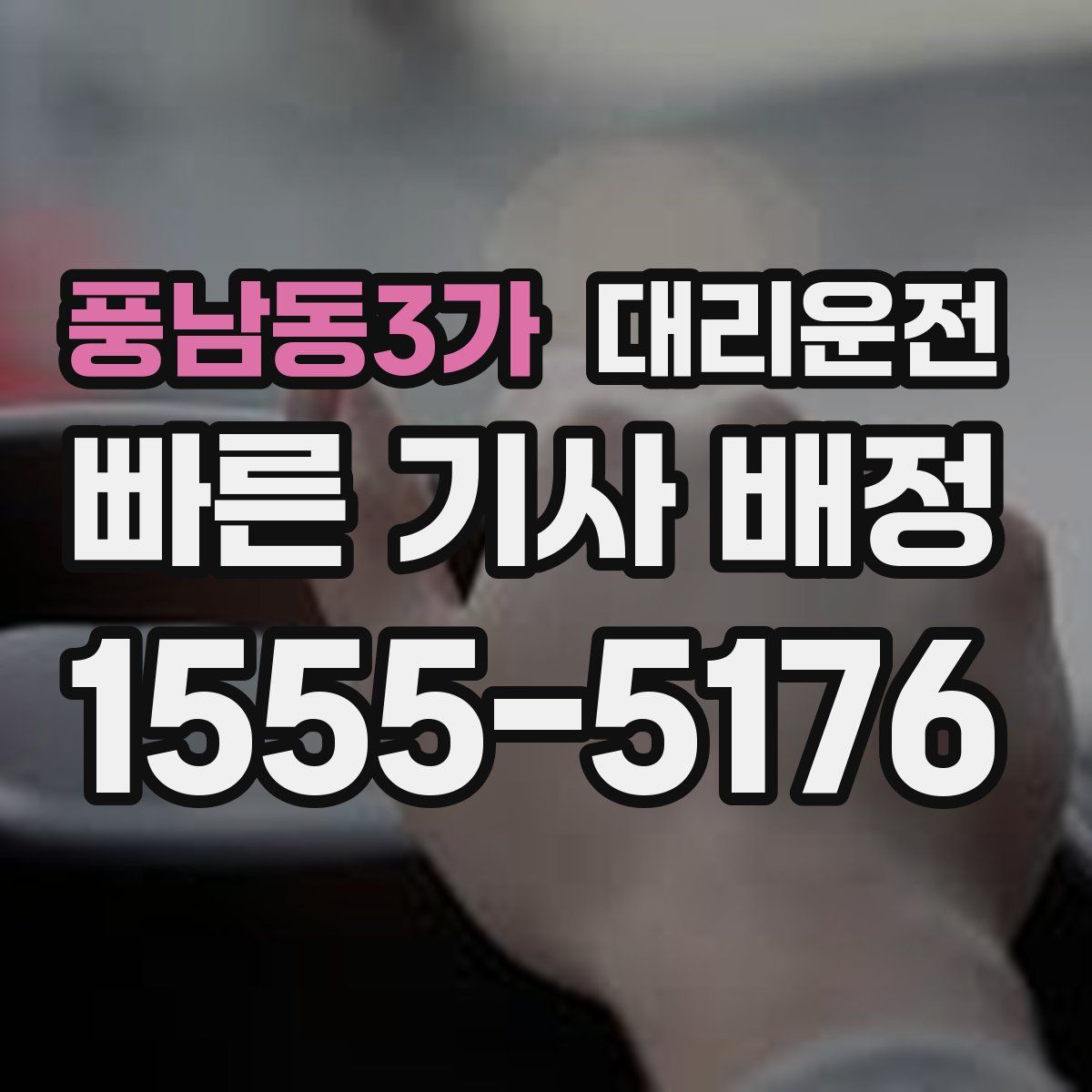 대리운전