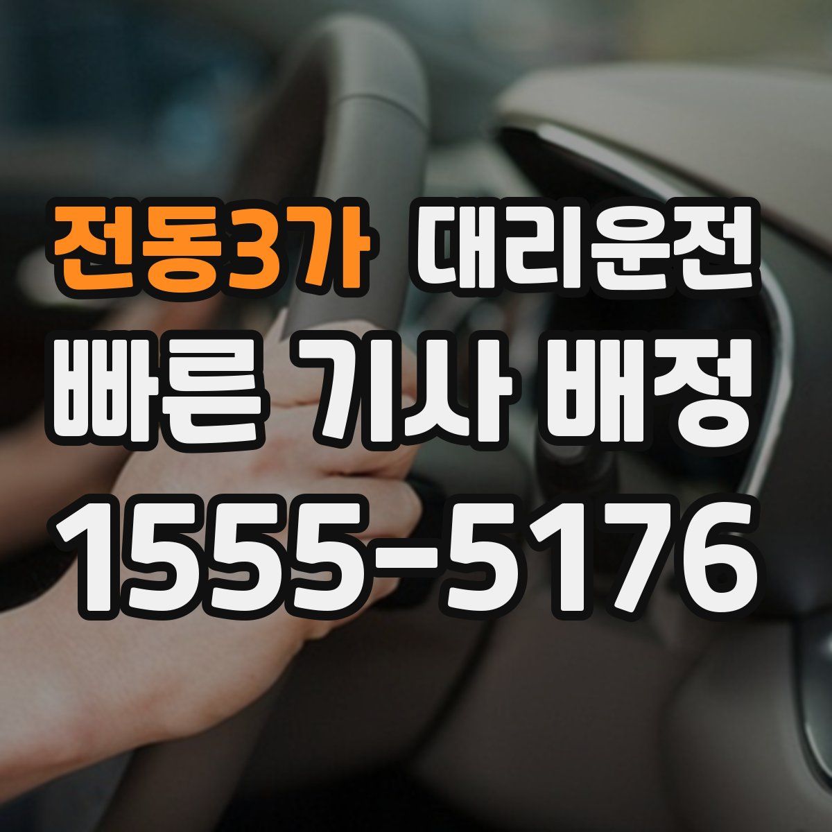 대리운전