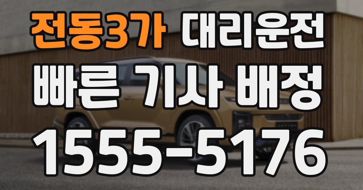 일일대리기사