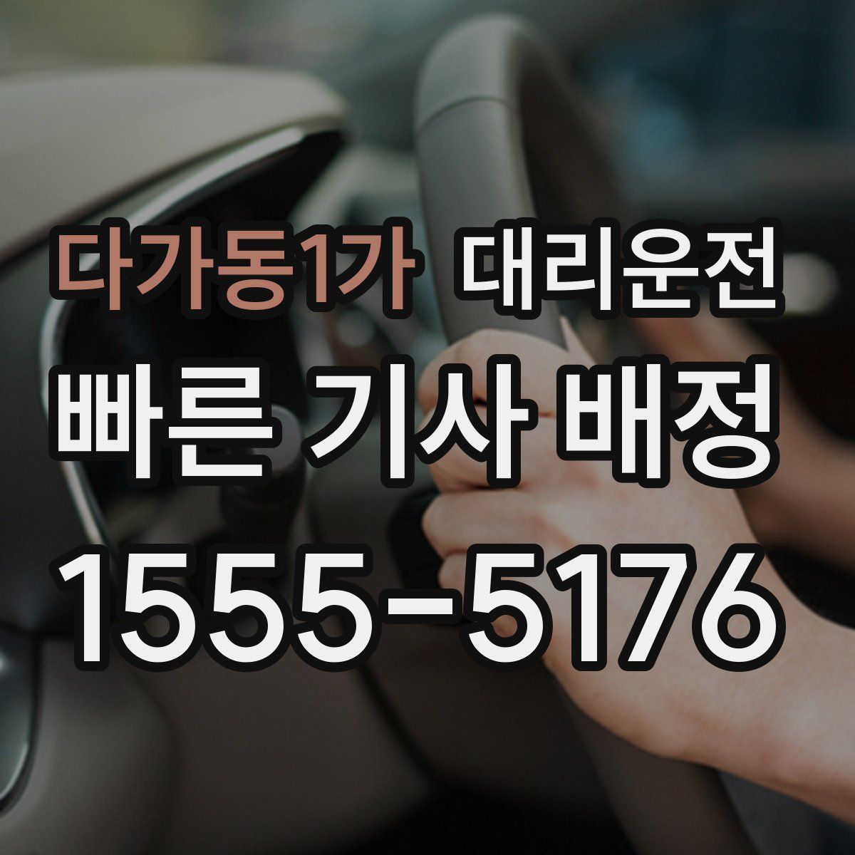 대리운전