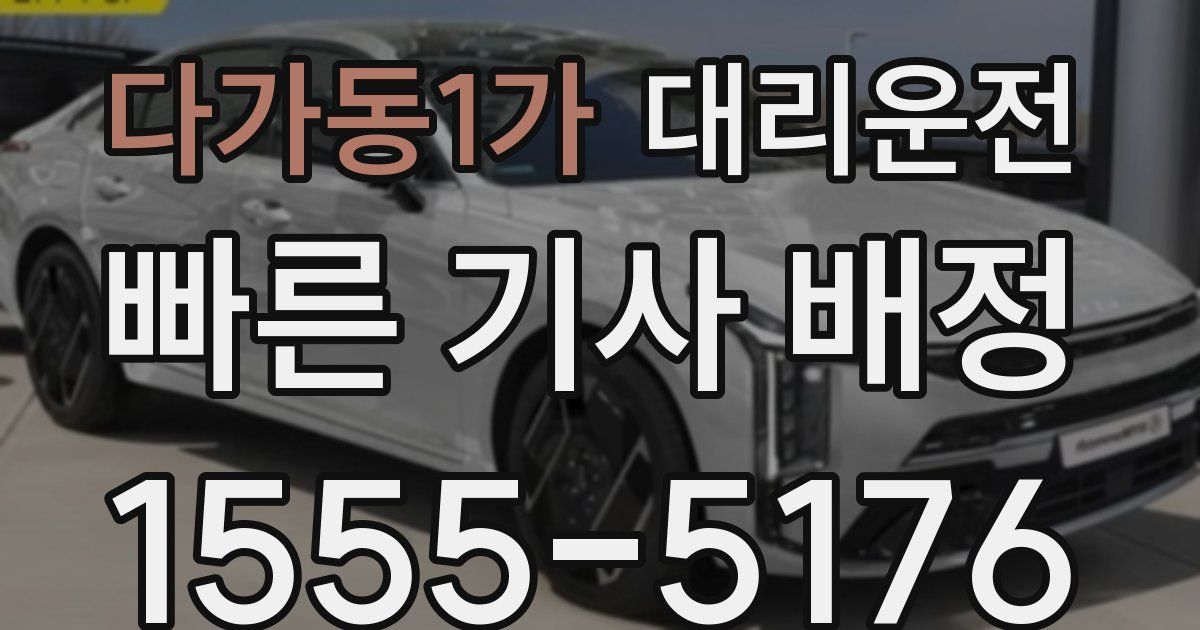 일일대리기사