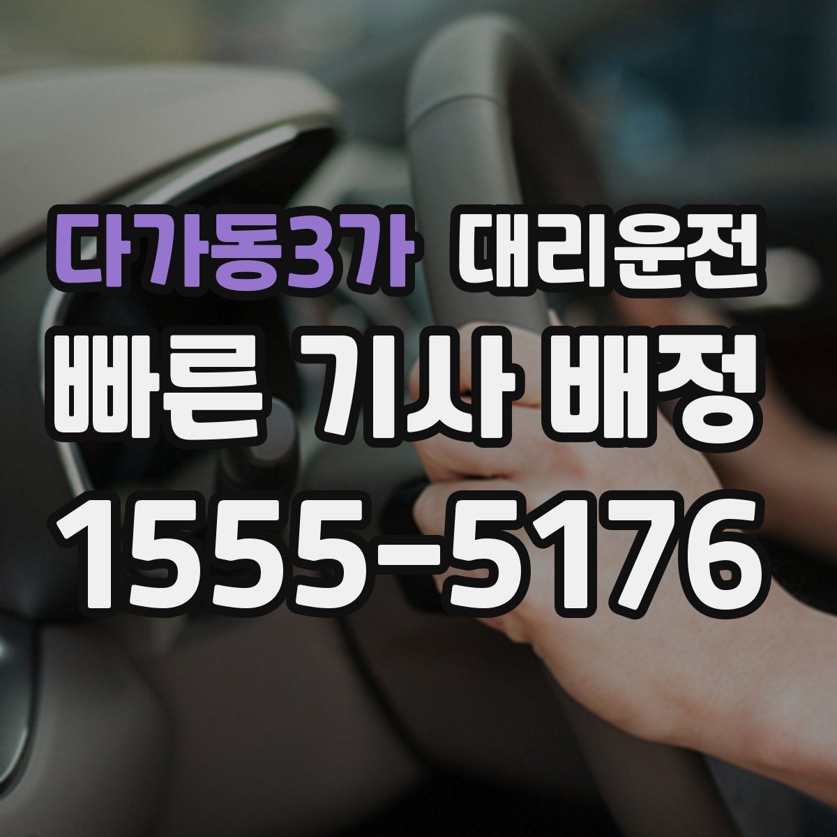 대리운전