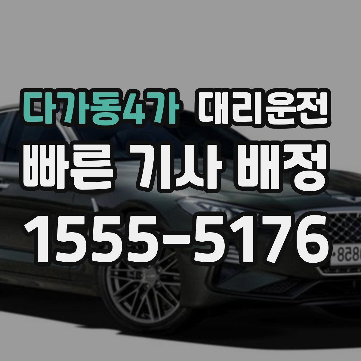 대리운전