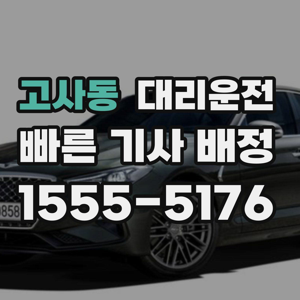 대리운전