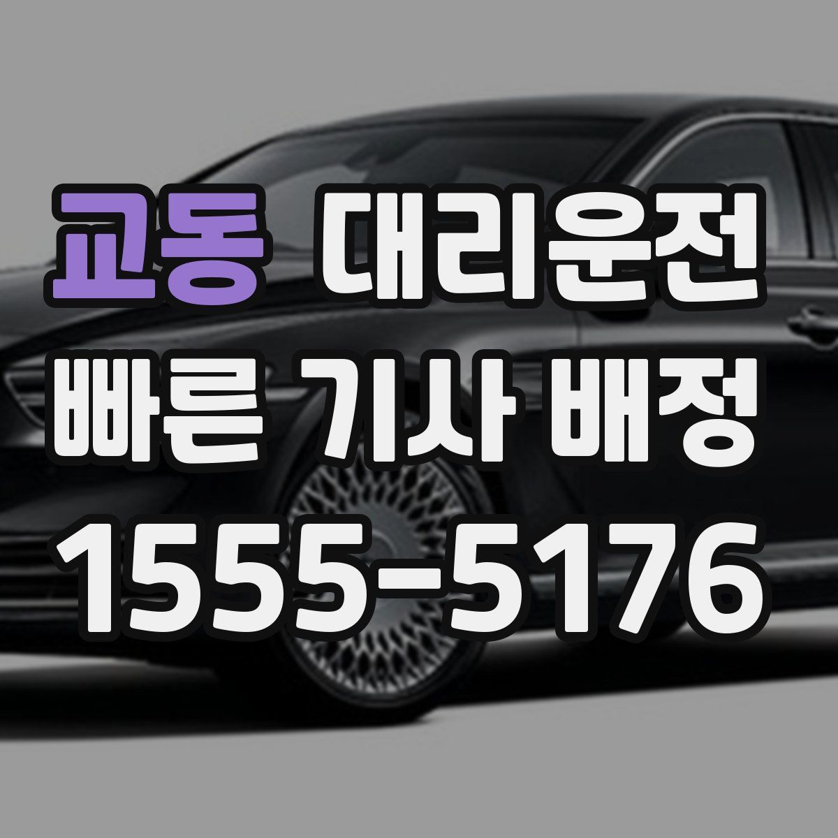 대리운전