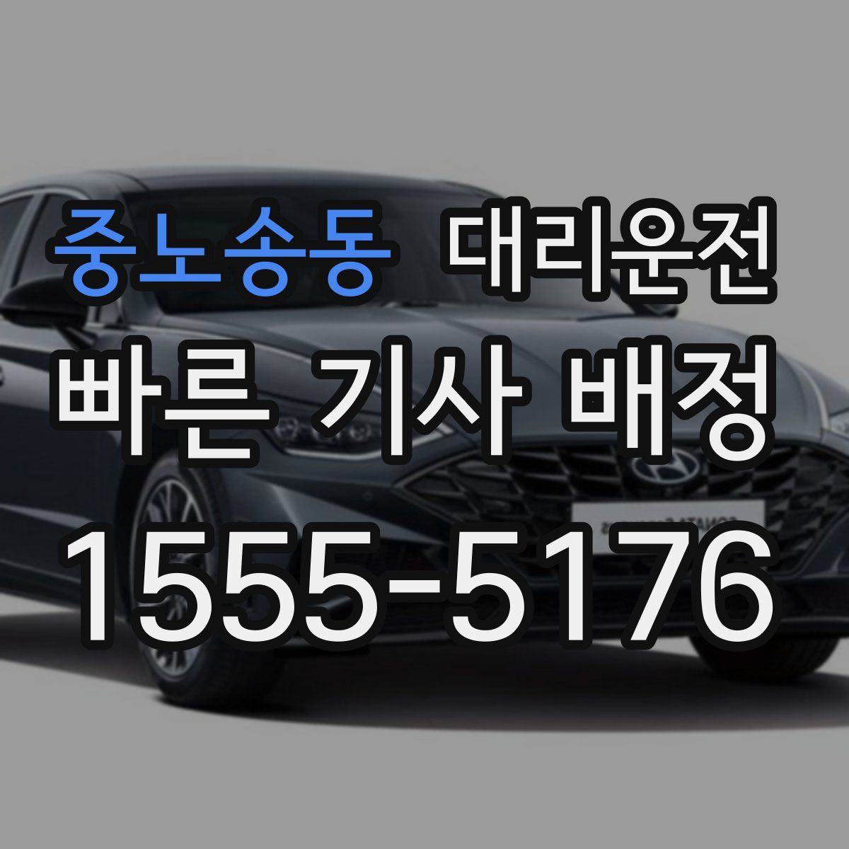 대리운전