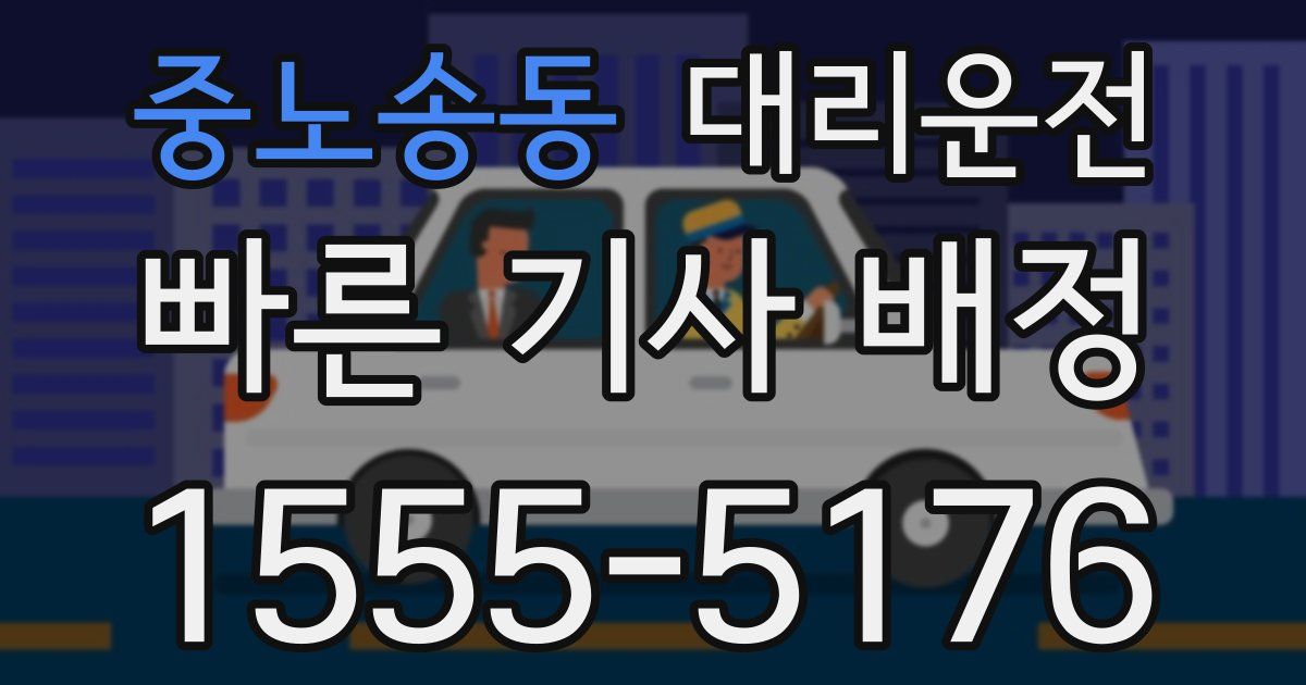 일일대리기사